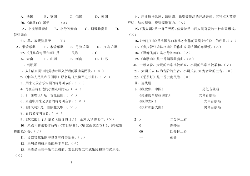 湘教版七年级音乐期末考试试题及答案_第3页