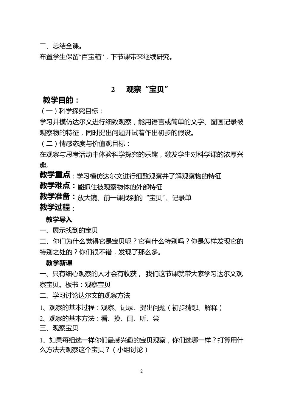 湘教版三年级上册科学教案_第2页