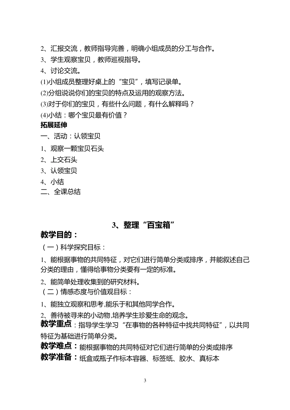 湘教版三年级上册科学教案_第3页