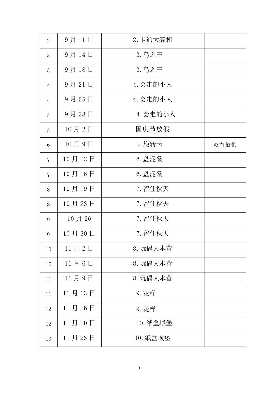 湘教版三年级上册美术教案_第3页