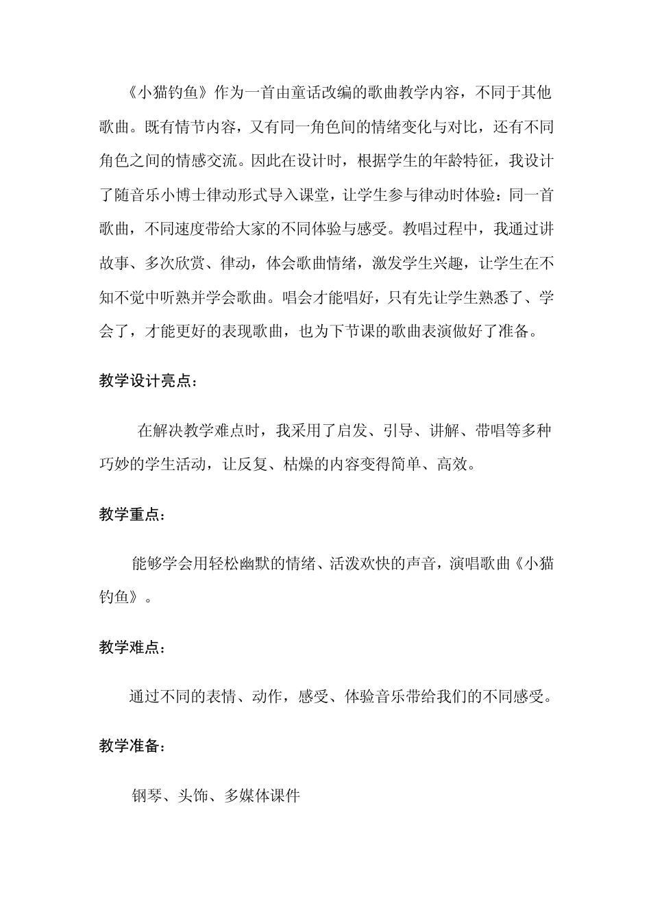 湘教版三年级上册音乐教学案小猫钓鱼_第2页