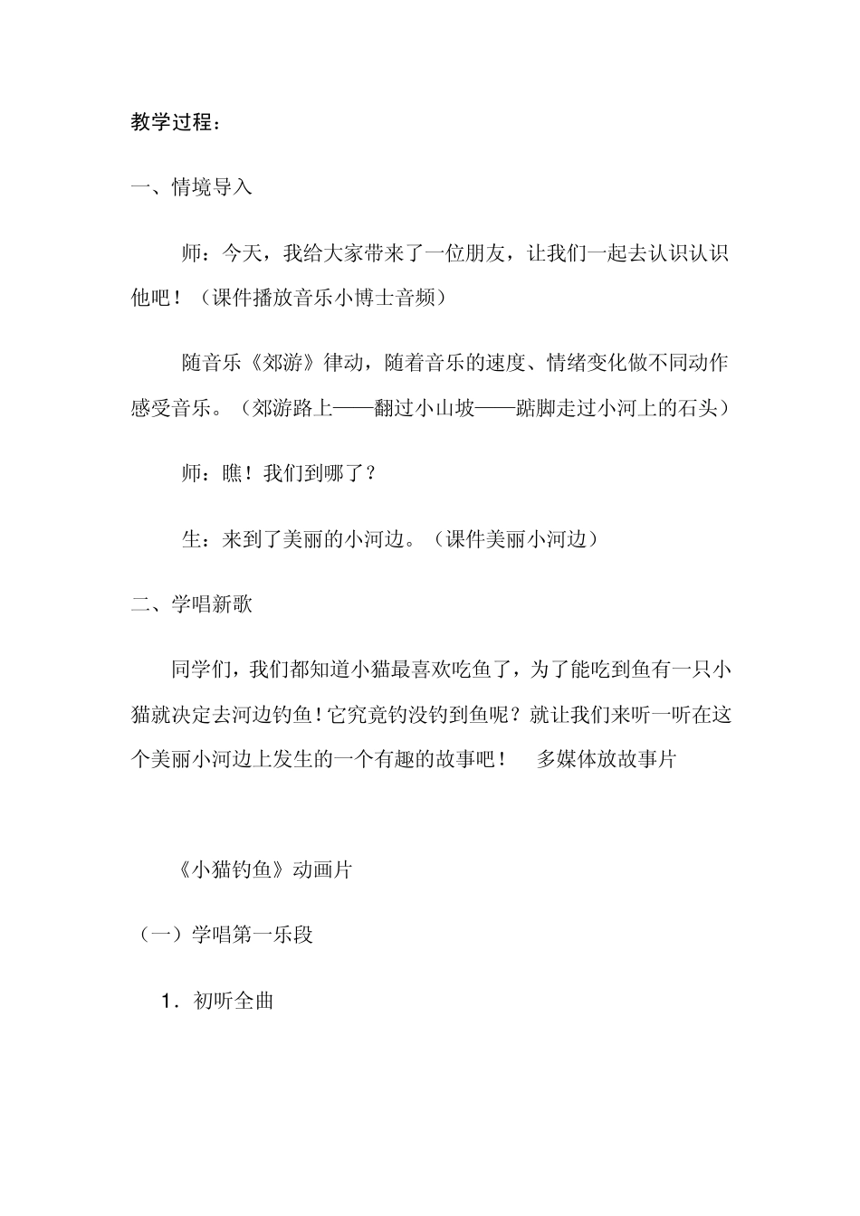 湘教版三年级上册音乐教学案小猫钓鱼_第3页