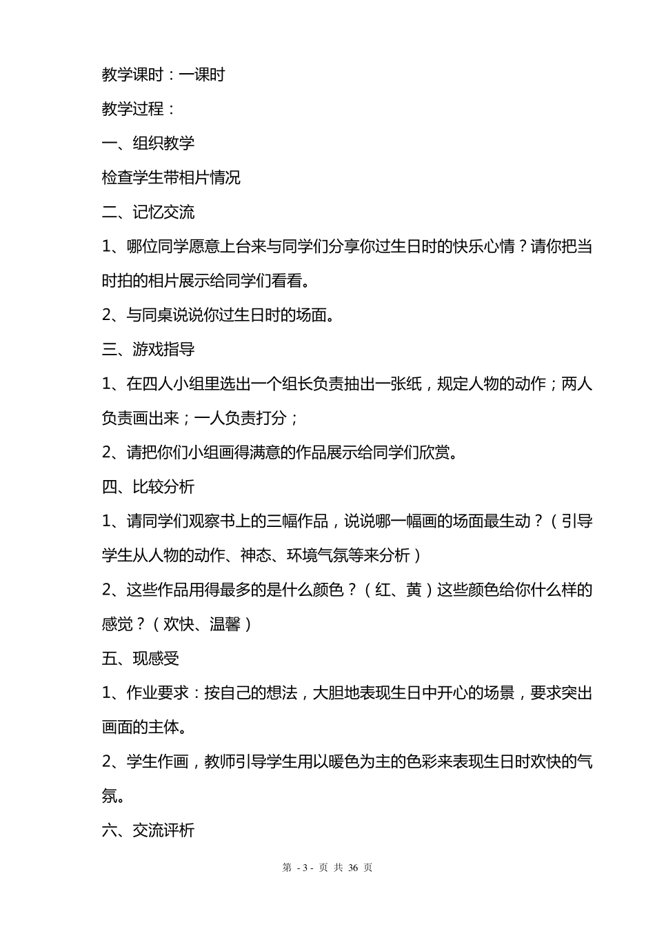 湘教版三年级下册美术教案最新版_第3页