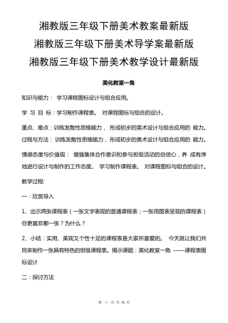 湘教版三年级下册美术教案最新版