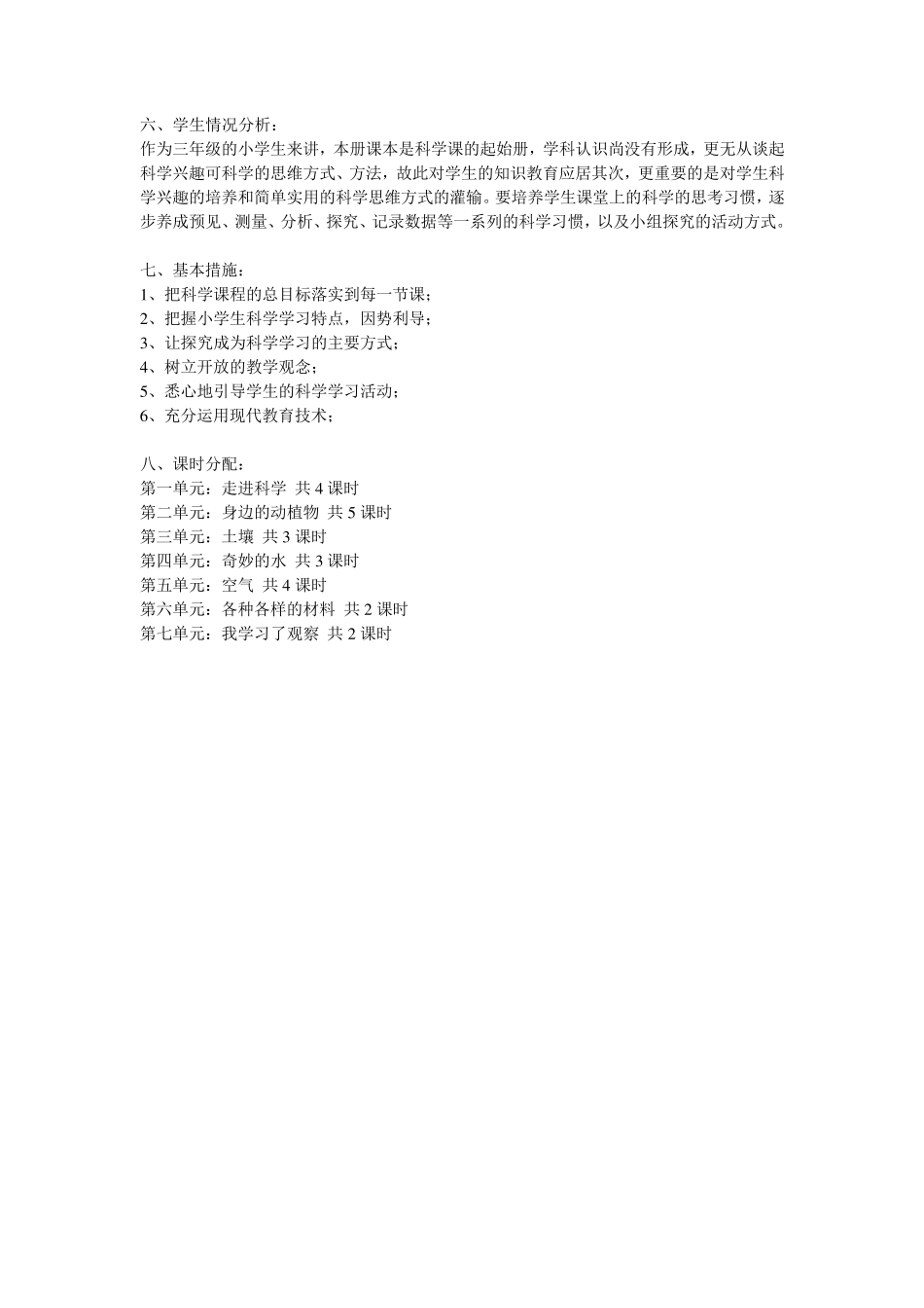 湘教版三年级科学上册全册教案_第2页