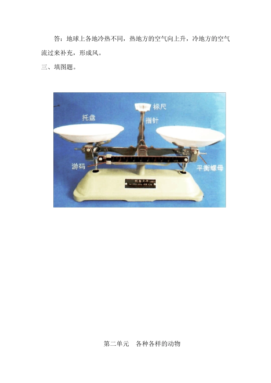 湘教版三年级科学上册期末复习题_第2页