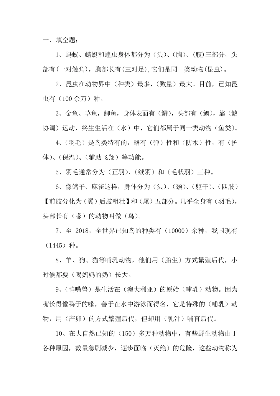 湘教版三年级科学上册期末复习题_第3页