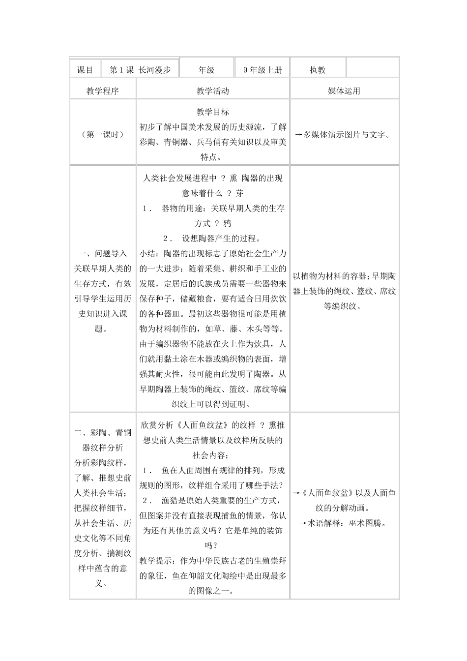 湘教版九年级美术上册教案全集_第1页