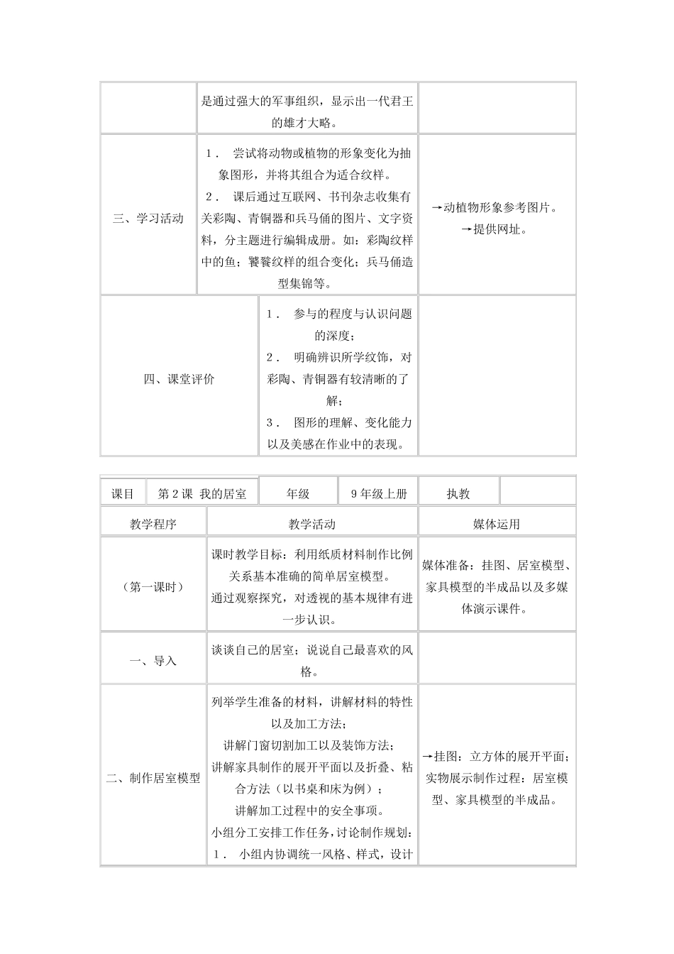 湘教版九年级美术上册教案全集_第3页