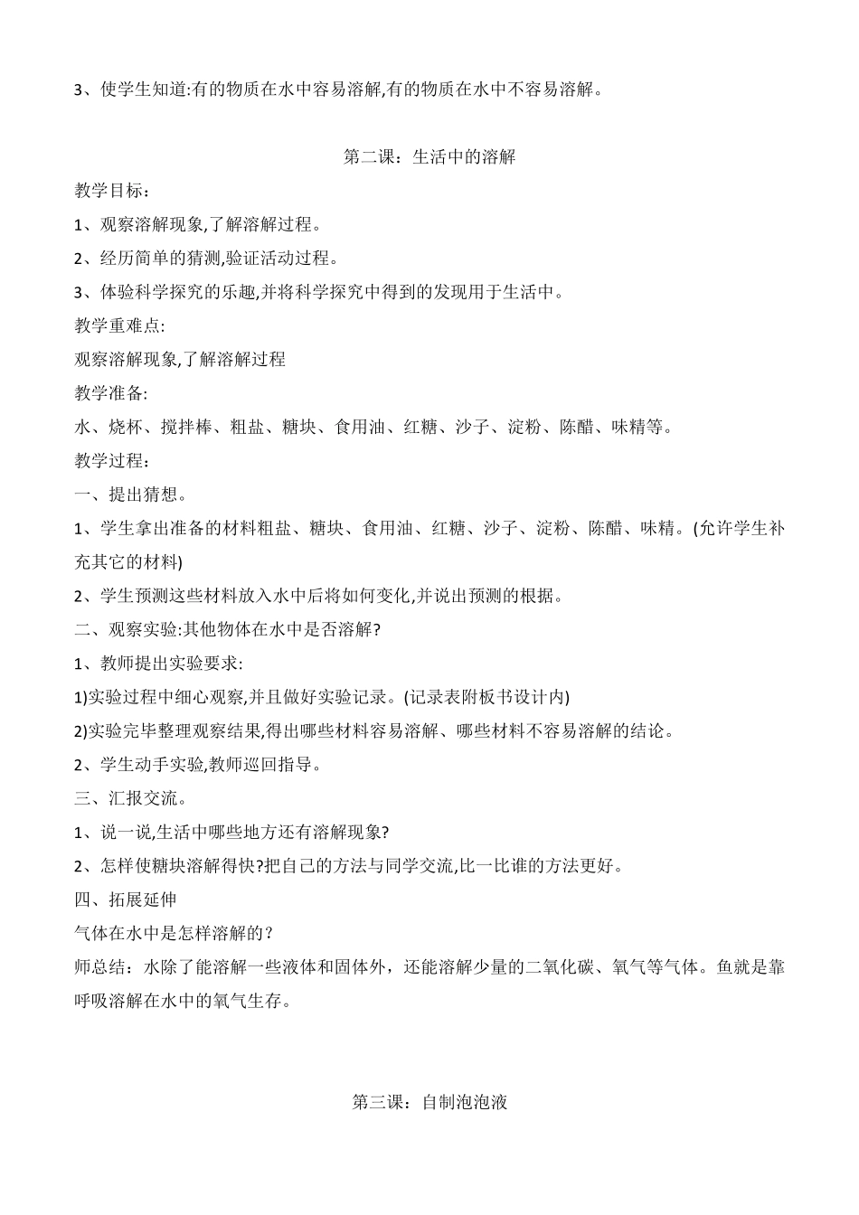 湘教版二年级上册科学全册教案_第2页