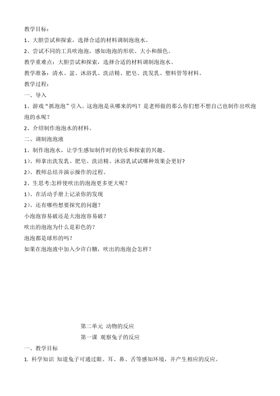 湘教版二年级上册科学全册教案_第3页