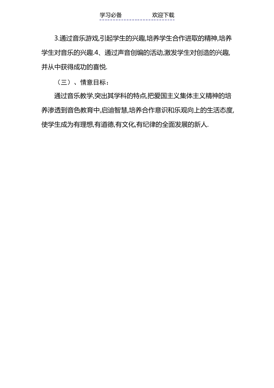 湘教版二年级上册音乐教案_第3页