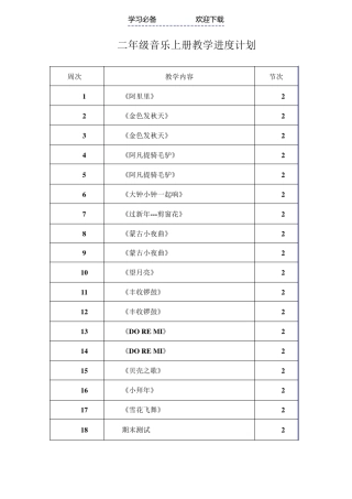 湘教版二年级上册音乐教案