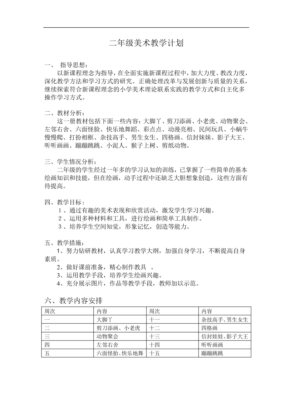 湘教版二年级美术下册全册教案_第1页