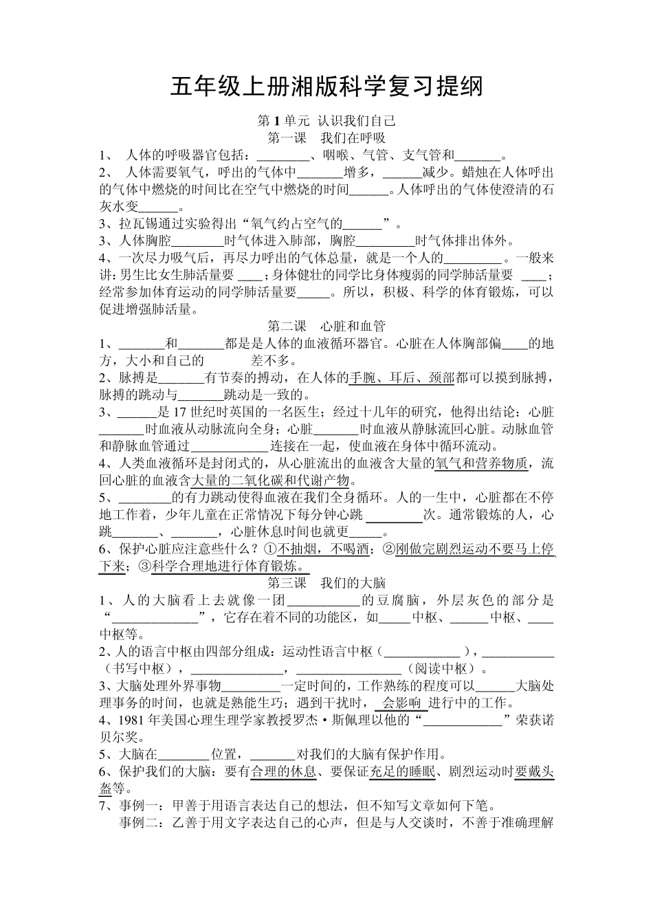 湘教版五年级上册湘版科学复习提纲_第1页