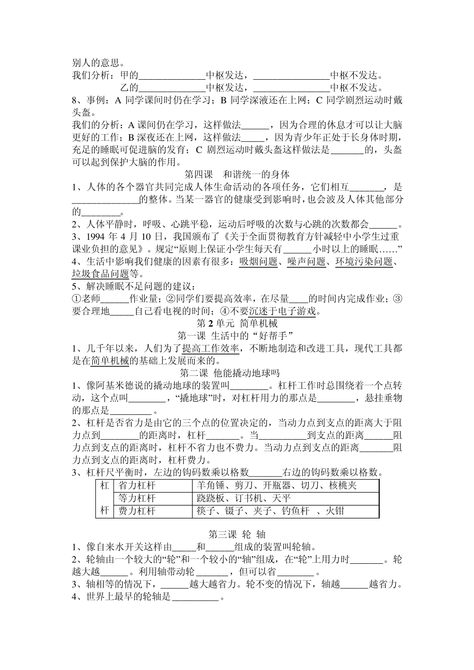 湘教版五年级上册湘版科学复习提纲_第2页