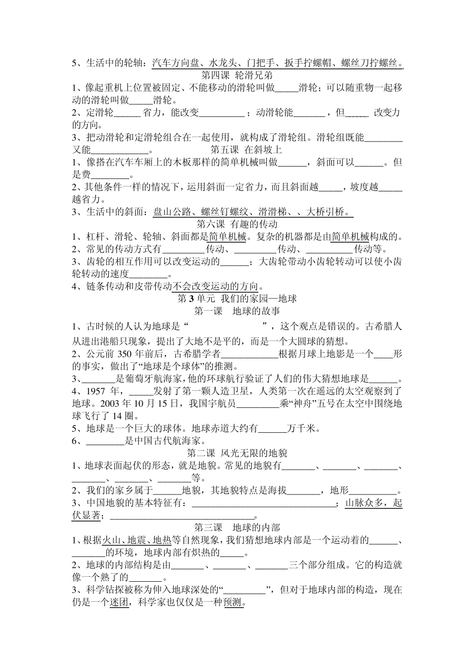 湘教版五年级上册湘版科学复习提纲_第3页