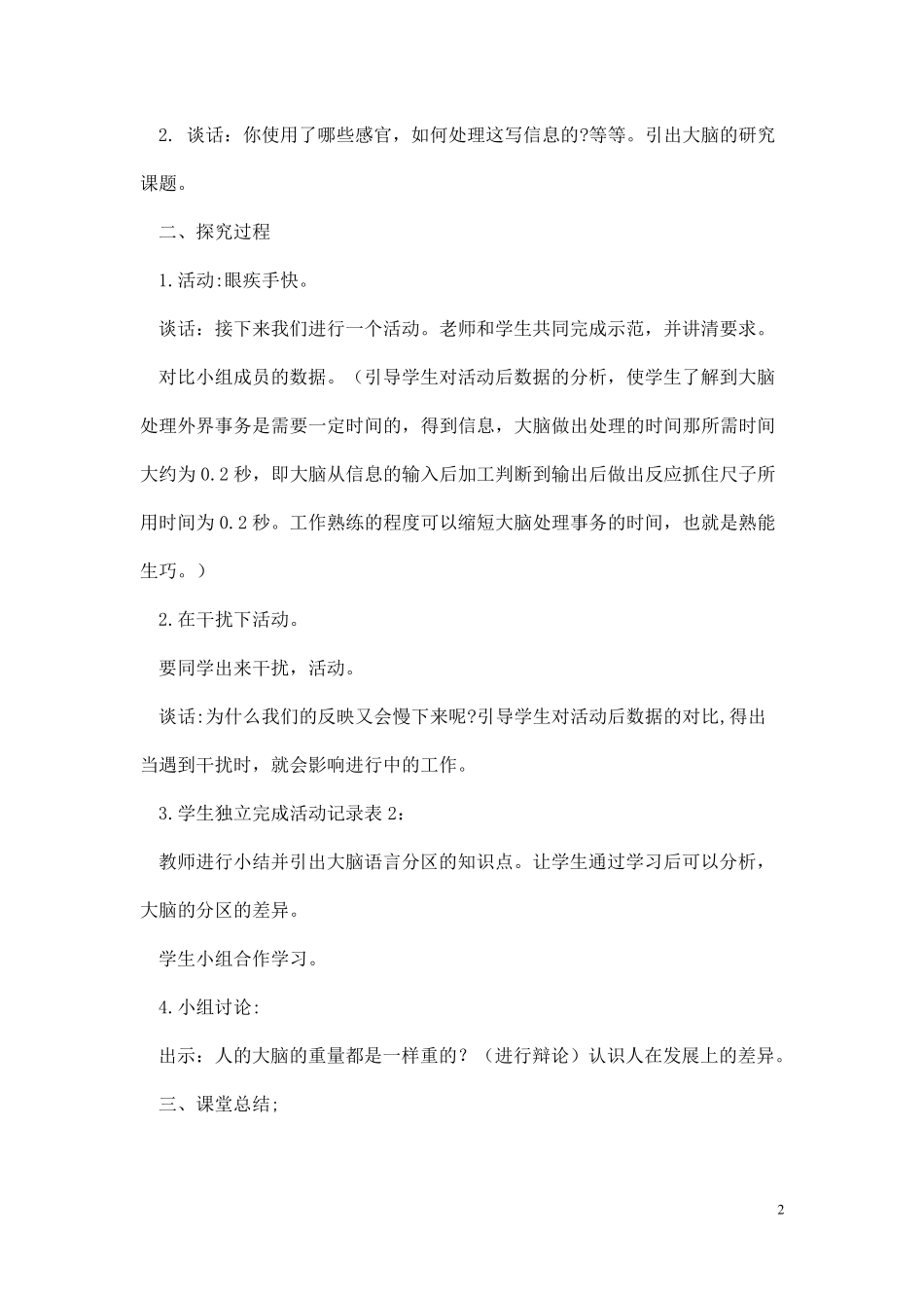 湘教版五年级上册科学演示实验教案_第2页
