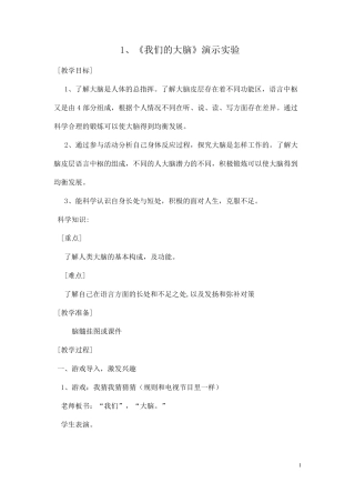 湘教版五年级上册科学演示实验教案