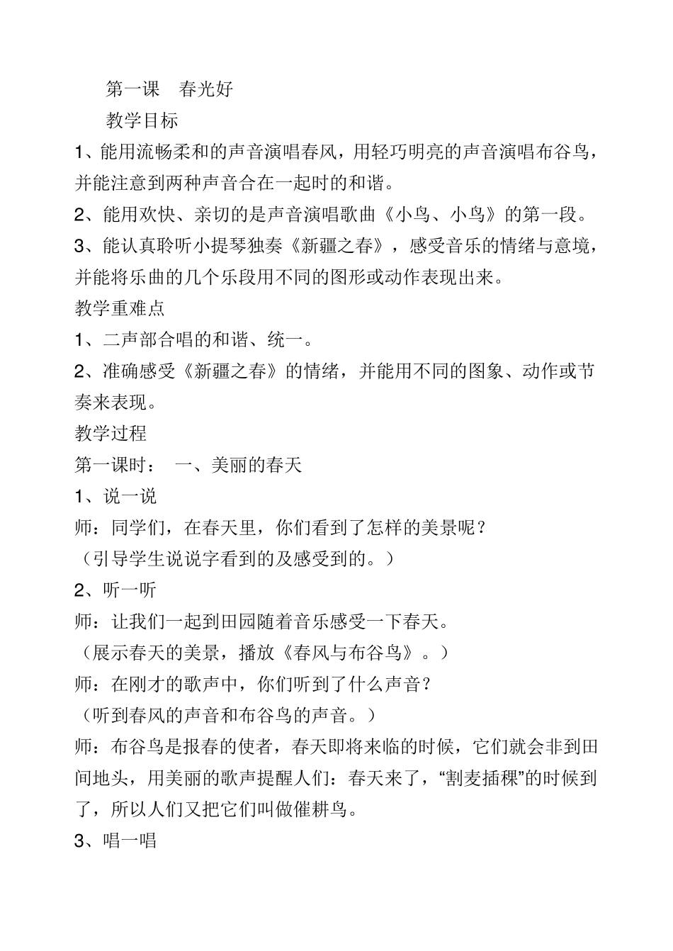 湘教版五年级下册音乐教案_第1页