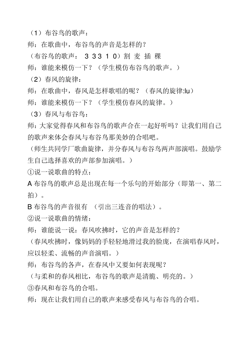 湘教版五年级下册音乐教案_第2页
