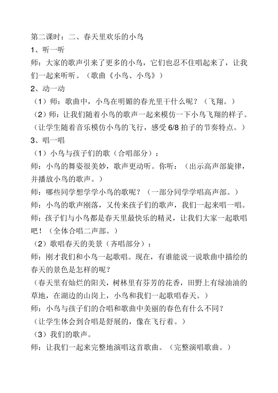 湘教版五年级下册音乐教案_第3页