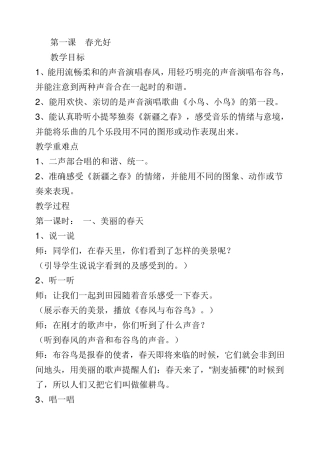 湘教版五年级下册音乐教案
