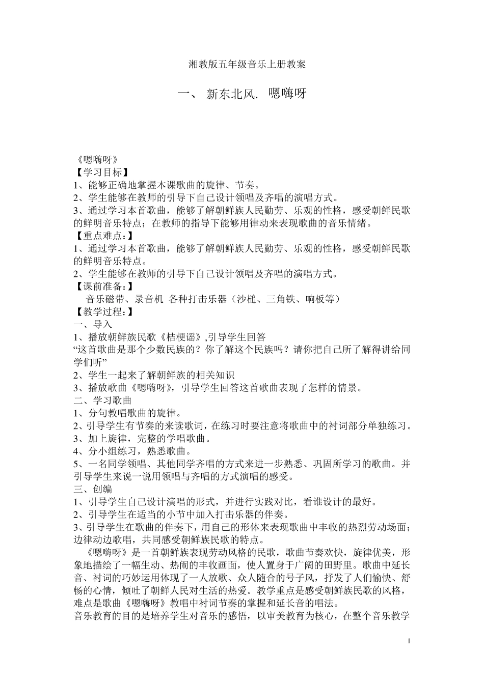 湘教版五年级音乐上册教案_第1页