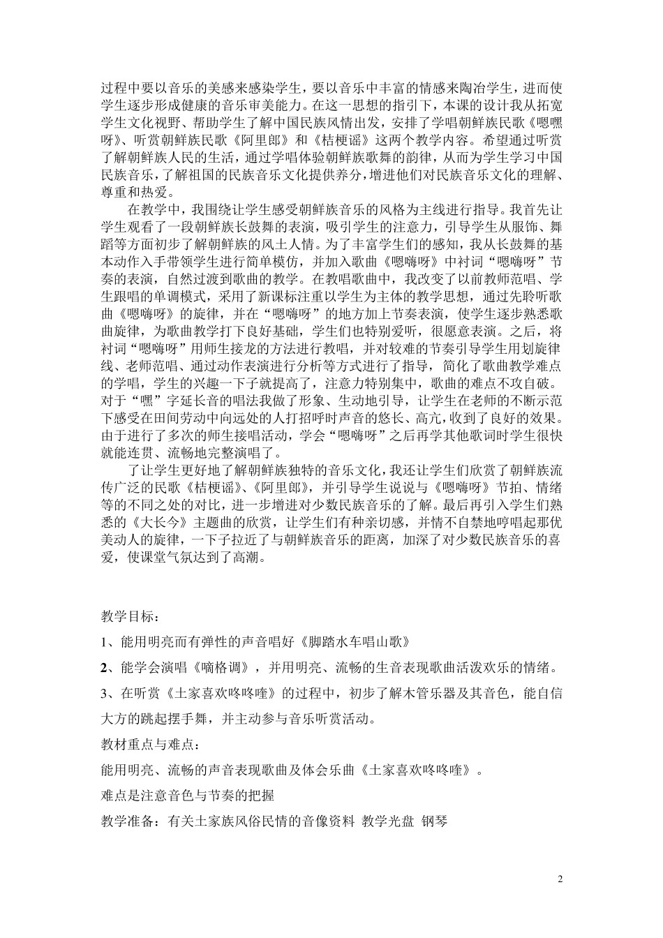 湘教版五年级音乐上册教案_第2页