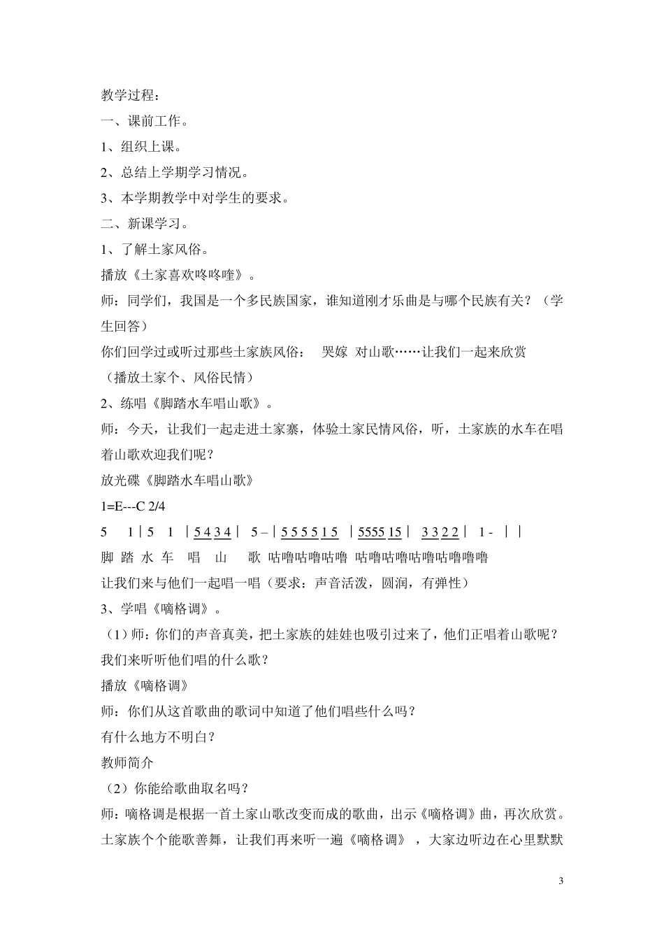 湘教版五年级音乐上册教案_第3页