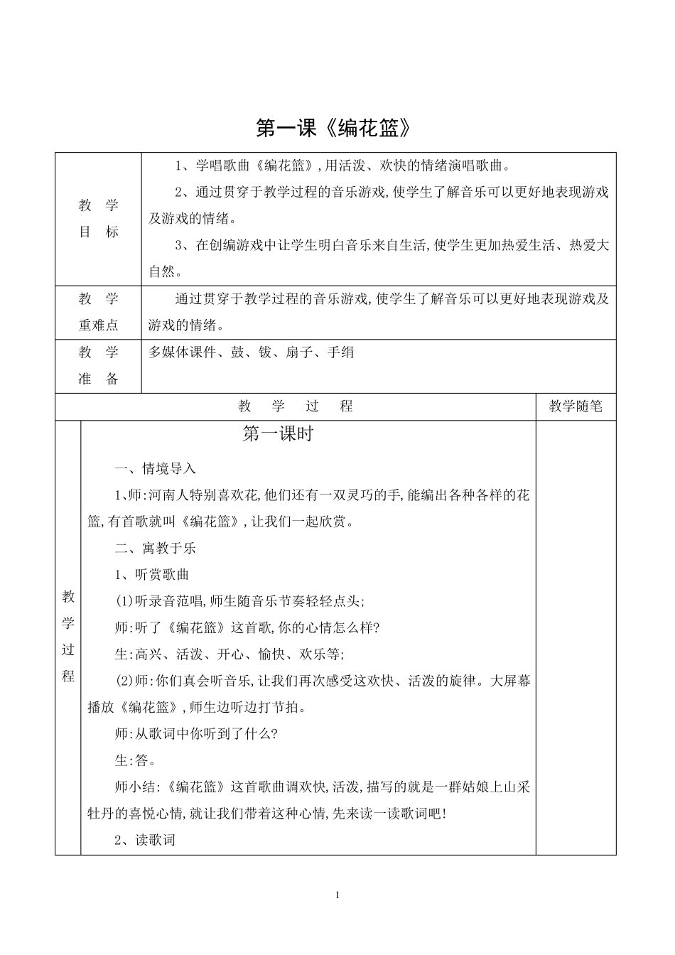 湘教版五年级音乐下册全册教案_第1页