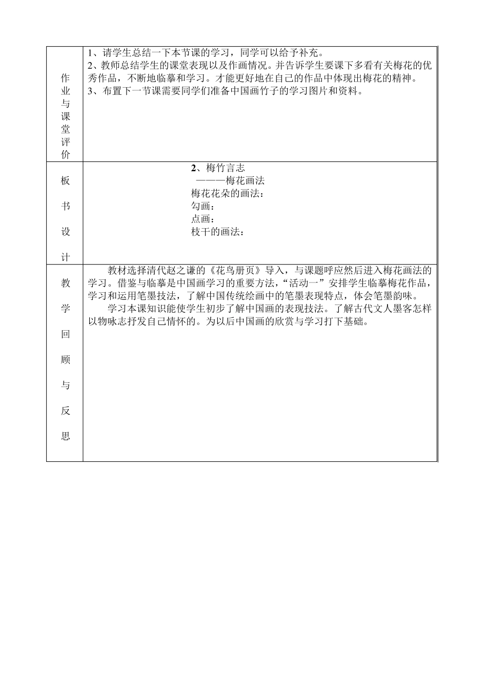 湘教版八年级上册美术第2课《梅竹言志》教案_第3页