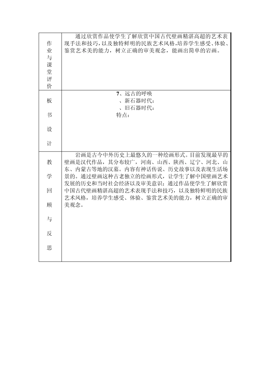 湘教版八年级上册美术第7课《远古的呼唤》_第3页