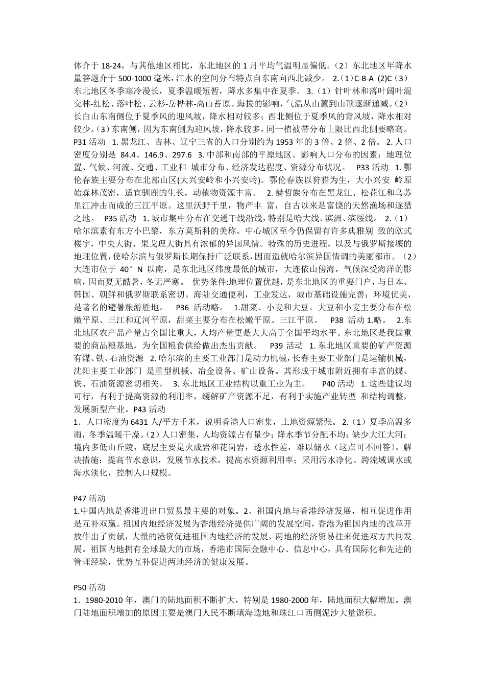 湘教版八年级下册地理课后题答案_第3页