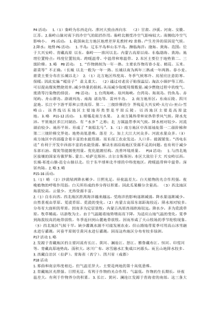 湘教版八年级下册地理课后题答案