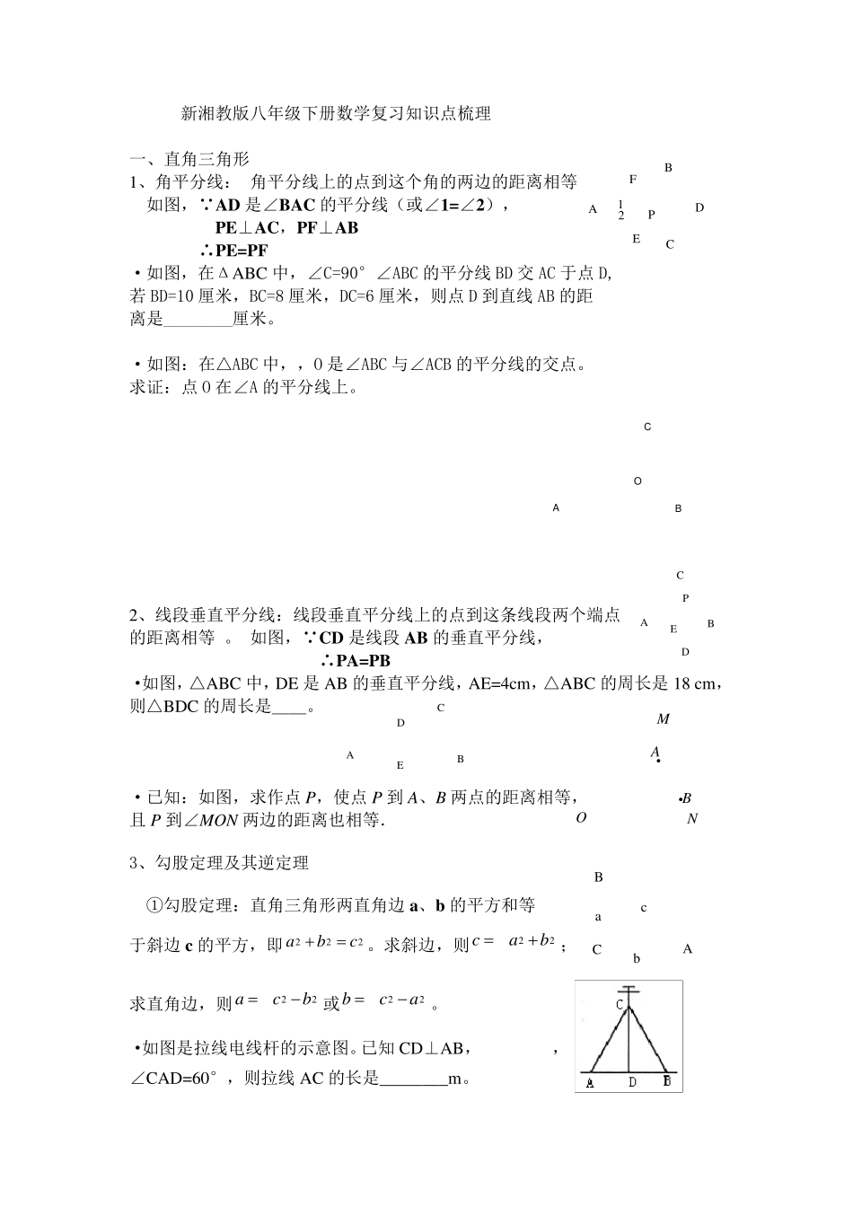湘教版八年级下册数学复习归纳_第1页