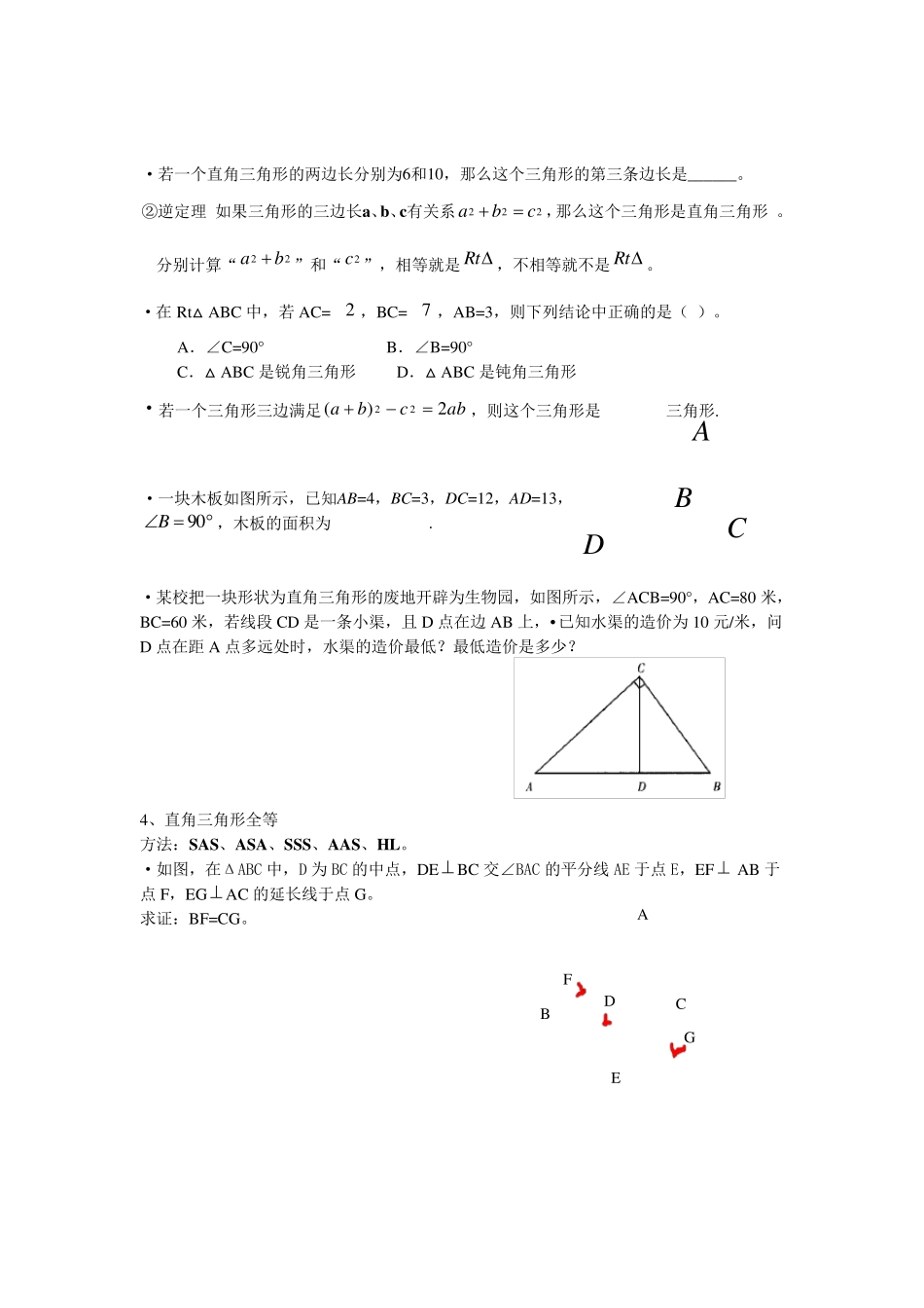 湘教版八年级下册数学复习归纳_第2页