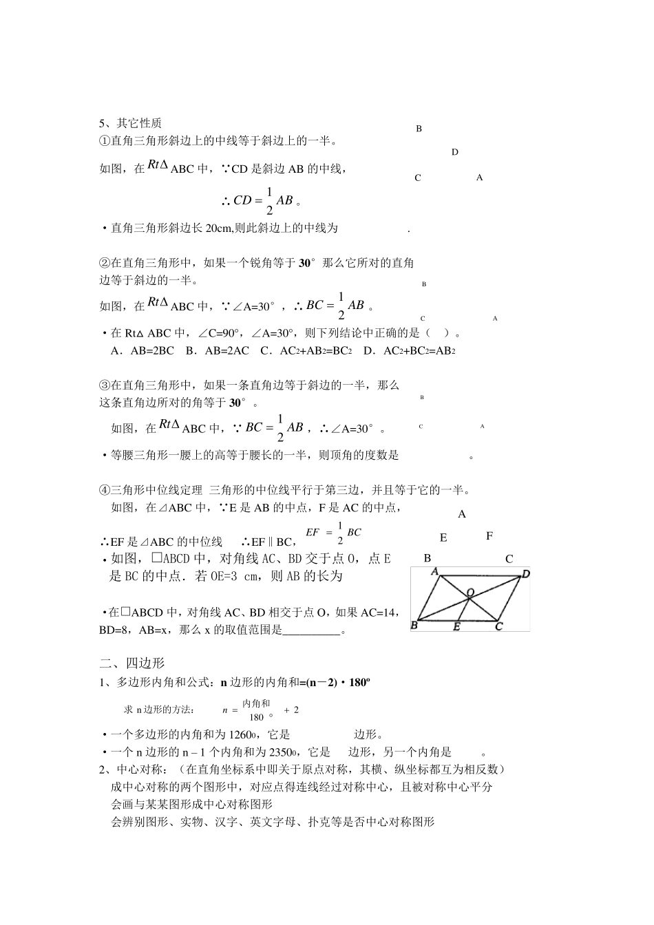 湘教版八年级下册数学复习归纳_第3页