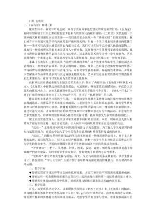 湘教版八年级下册美术教案全集doc