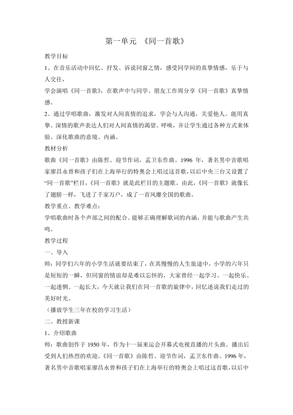 湘教版八年级下音乐教案_第1页