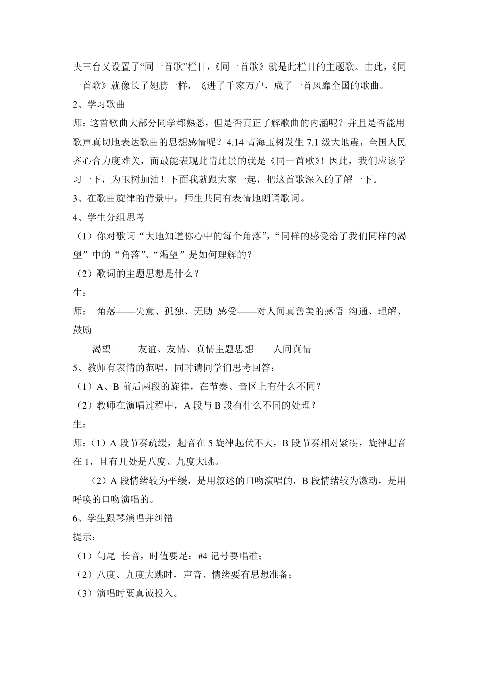 湘教版八年级下音乐教案_第2页