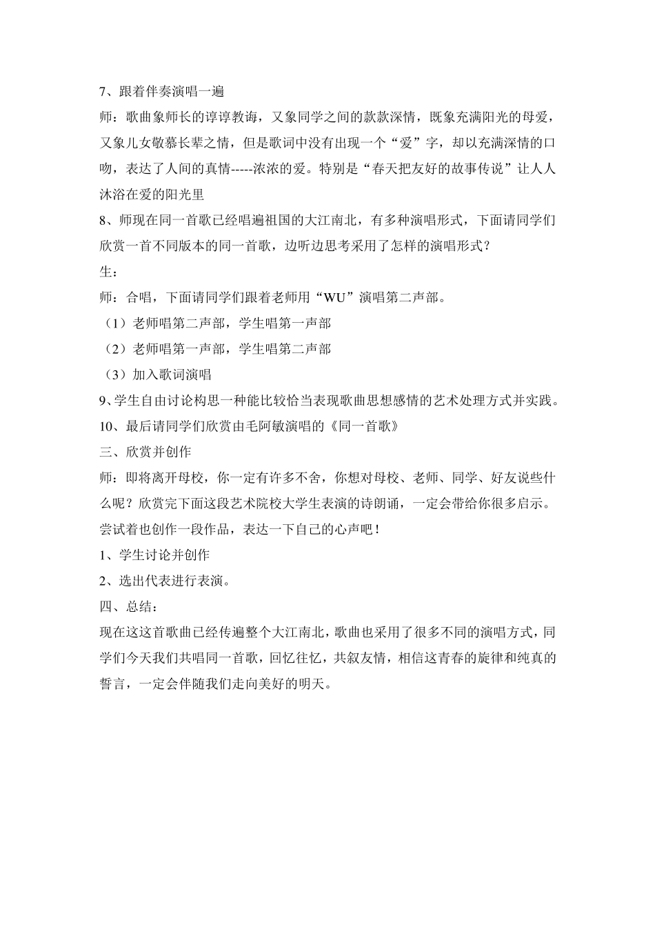 湘教版八年级下音乐教案_第3页