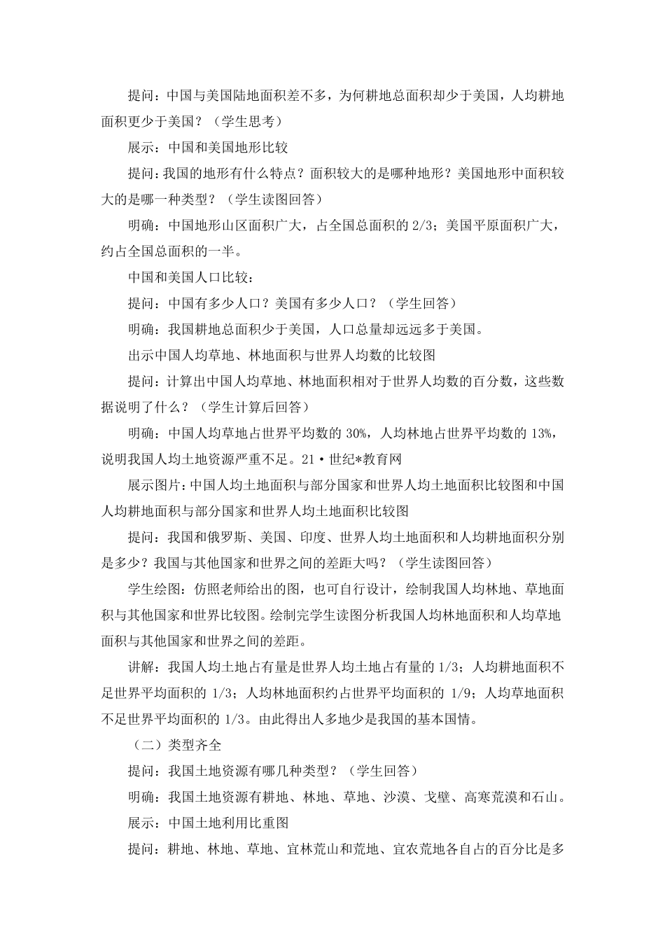 湘教版八年级地理上册《中国的土地资源》教案_第2页