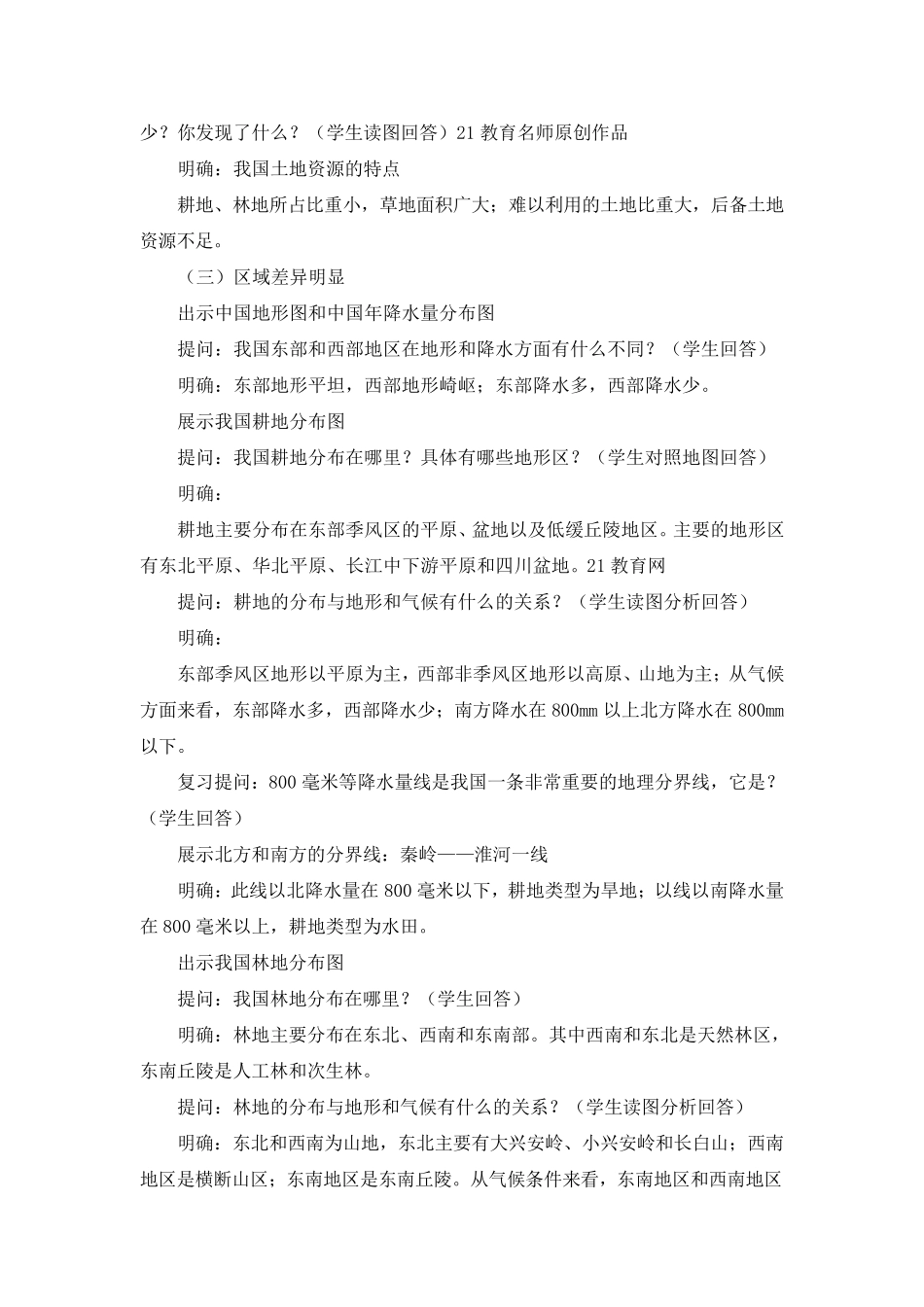湘教版八年级地理上册《中国的土地资源》教案_第3页