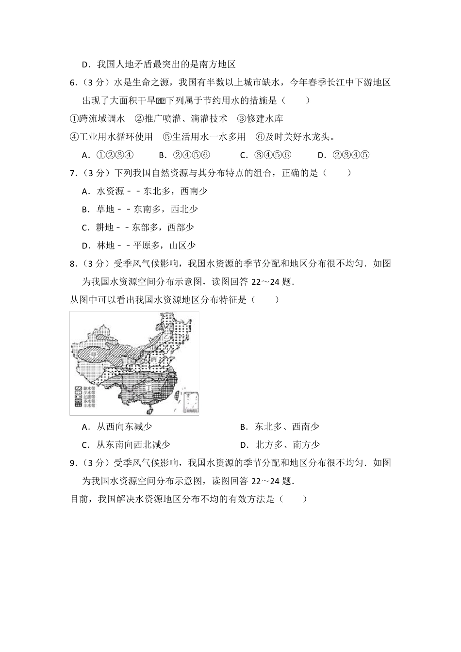 湘教版八年级地理上册第三章测试题_第3页