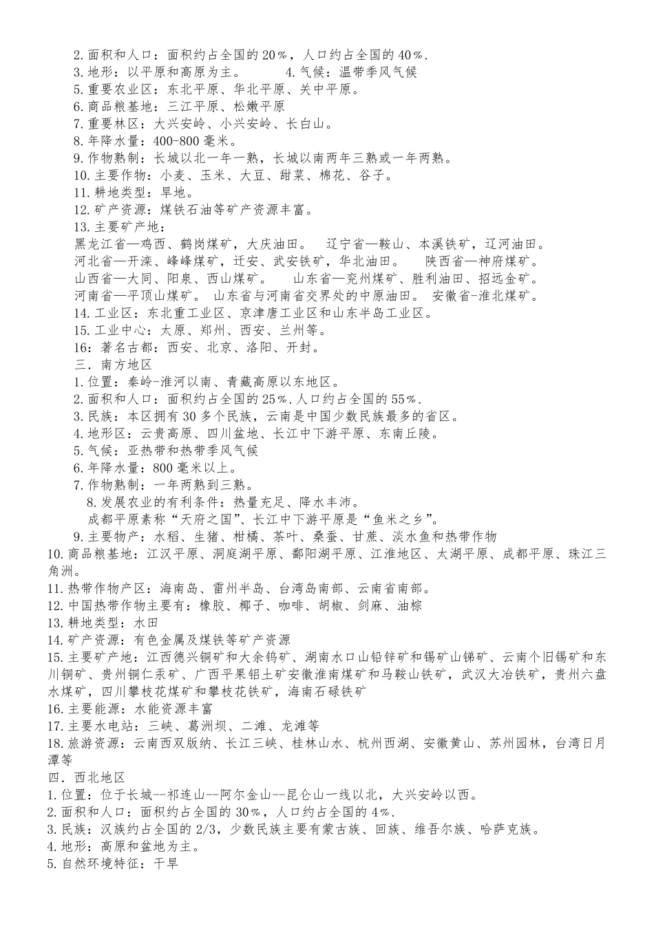 湘教版八年级地理下册主要知识点总结_第2页