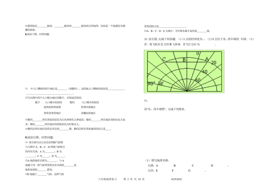 湘教版八年级地理备战中考总复习填图题_第2页