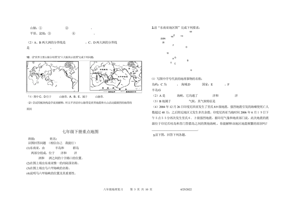 湘教版八年级地理备战中考总复习填图题_第3页