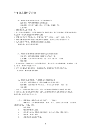 湘教版六年级上册科学实验报告
