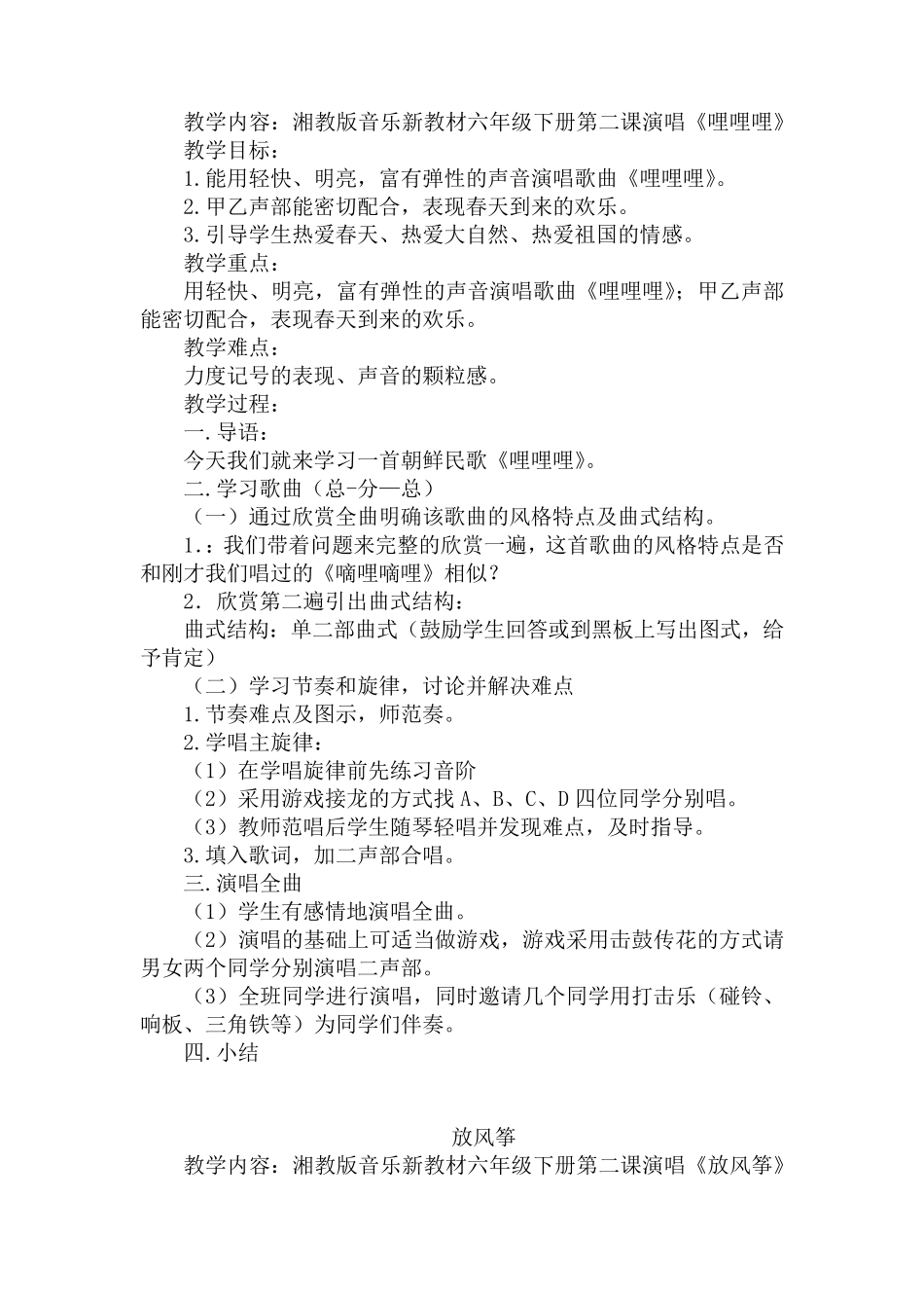 湘教版六年级音乐下册教案_第2页